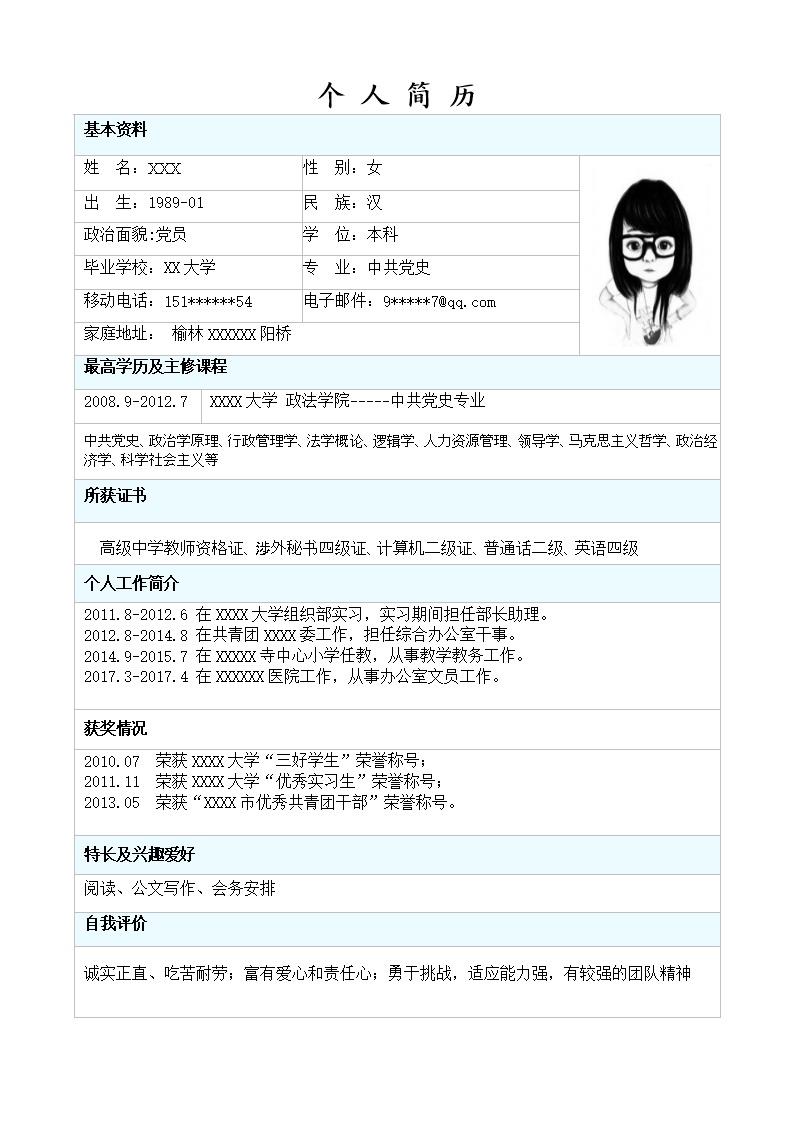 6410_党政历史相关专业岗位求职简历模板  - 行政内勤简历模板